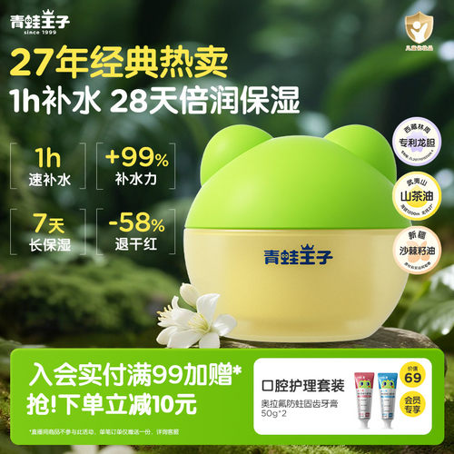 青蛙王子儿童滋润舒缓保湿霜