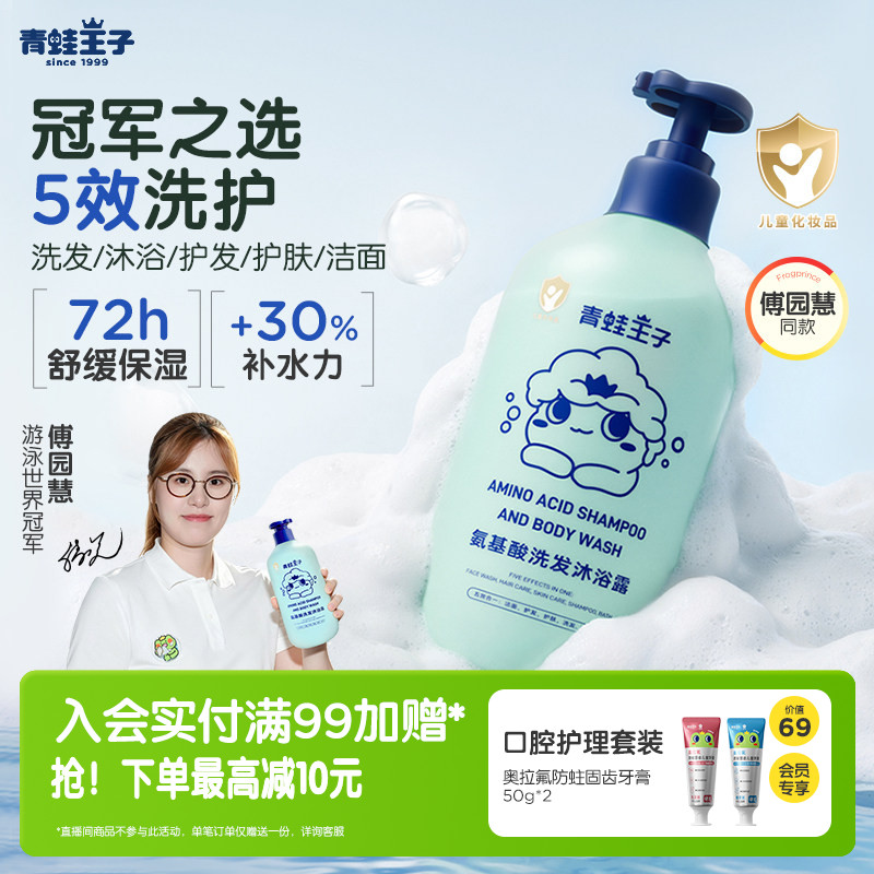 【傅园慧同款】青蛙王子氨基酸沐浴露洗发水宝宝洗发沐浴五合一
