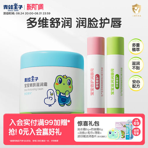 宝宝保湿面霜补水润肤