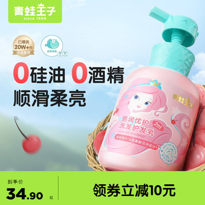 青蛙王子儿童洗发水专用女孩3岁以上顺滑柔亮0硅油护发露官方正品