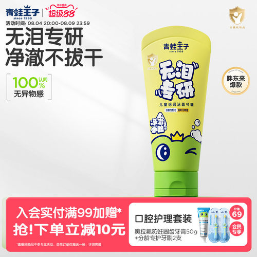 小女孩清洁儿童洗面奶