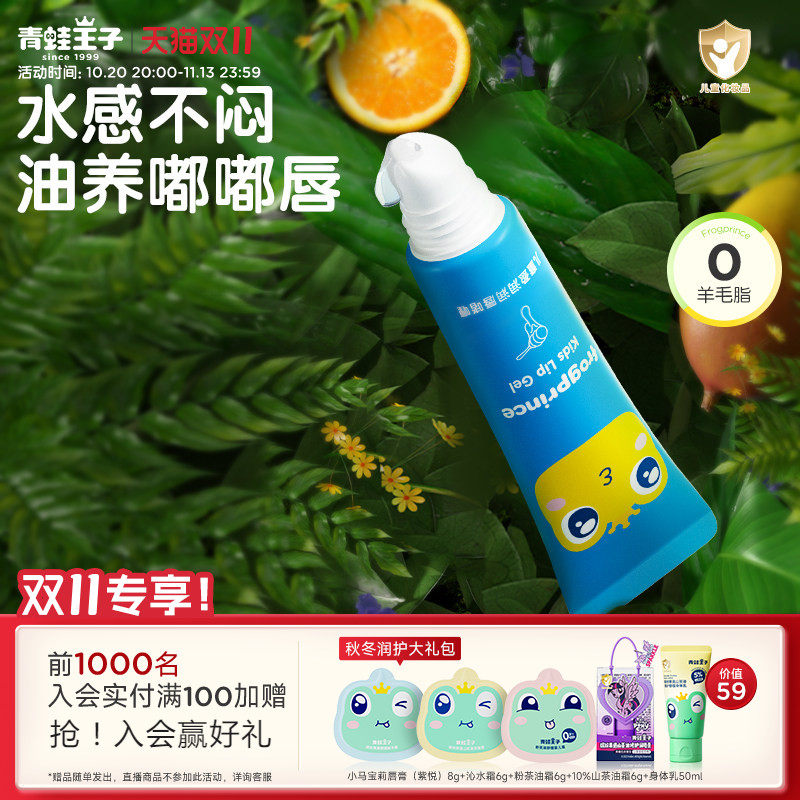 青蛙王子儿童润唇蜜啫喱保湿滋润宝宝婴幼儿山茶油护唇膏露防干裂