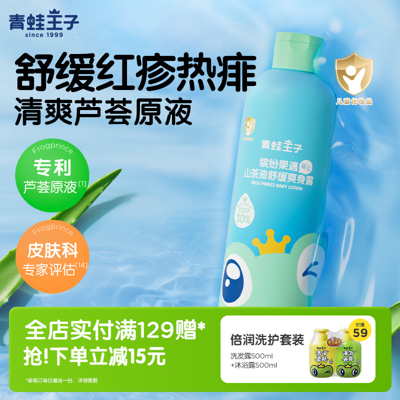 青蛙王子婴儿山茶油爽身露大容量