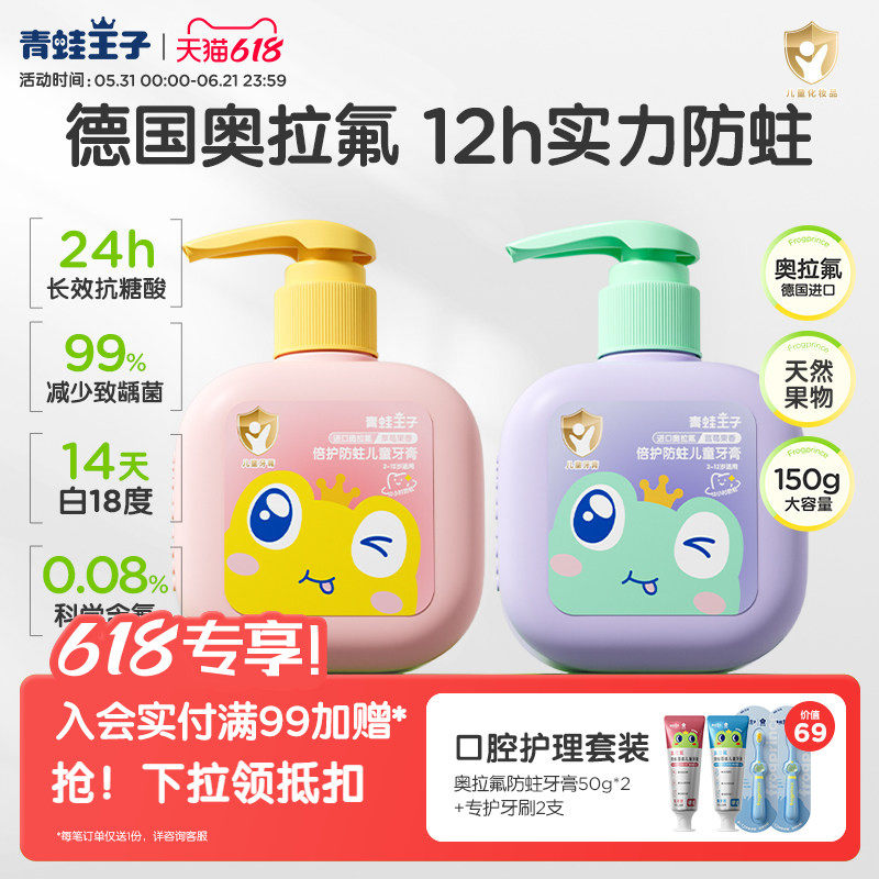 【百亿补贴】青蛙王子儿童牙膏3一6一12岁12小时防蛀牙奥拉氟牙膏