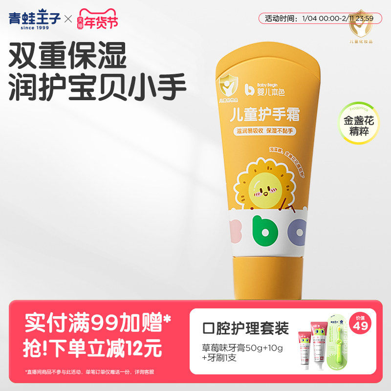 青蛙王子婴儿本色成人儿童护手霜保湿滋润补水男女生金盏花不粘腻,婴童洗护,护手霜,淘宝优惠券,粉丝福利购,淘宝优惠卷
