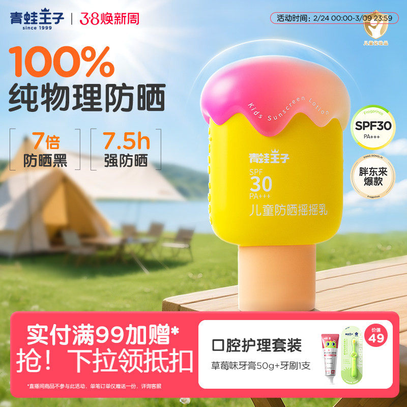 青蛙王子儿童防晒霜小奶糕纯物理防晒防紫外线婴儿宝宝专用防晒乳
