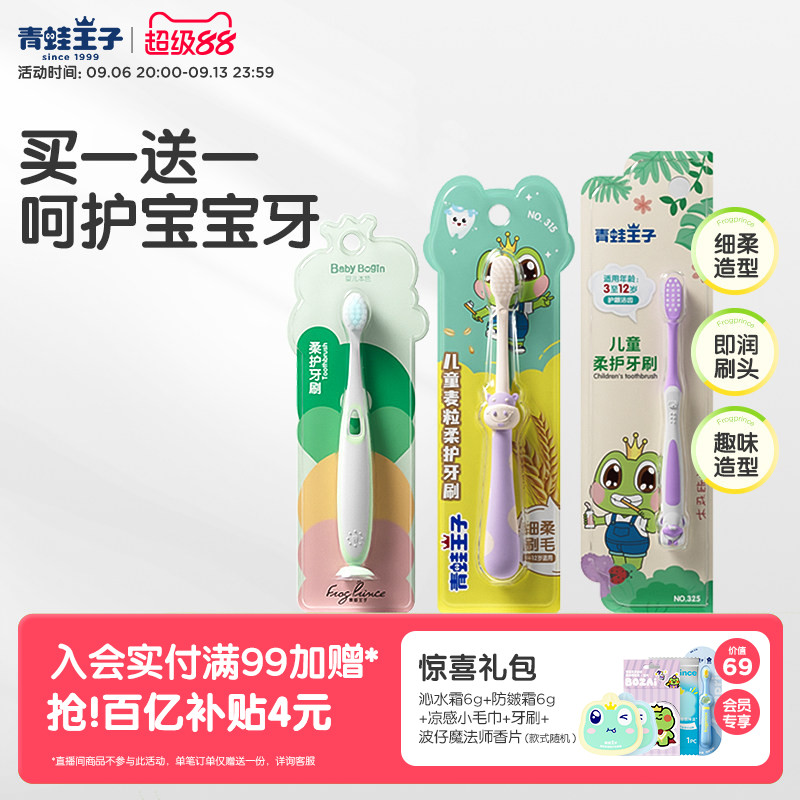 青蛙王子儿童牙刷1-3到6一12岁半以上宝宝软毛专用婴幼儿乳牙牙刷