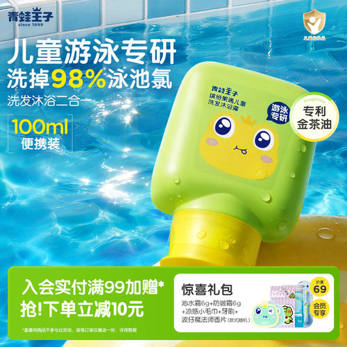 青蛙王子游泳专用除氯二合一
