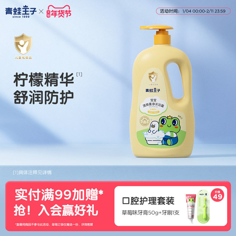 青蛙王子宝宝沐浴露新生幼儿男女宝宝沐浴专用温和洁净沐浴乳