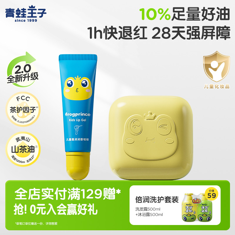 青蛙王子山茶油宝宝霜