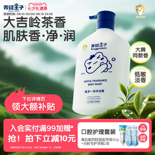 【低敏淡香】青蛙王子儿童沐浴露大吉岭茶香氛大容量保湿沐浴乳