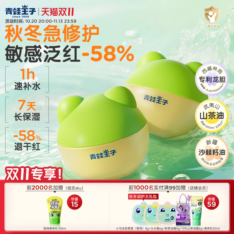 青蛙王子宝宝霜滋润保湿补水秋冬婴儿润肤乳身体乳儿童润肤面霜