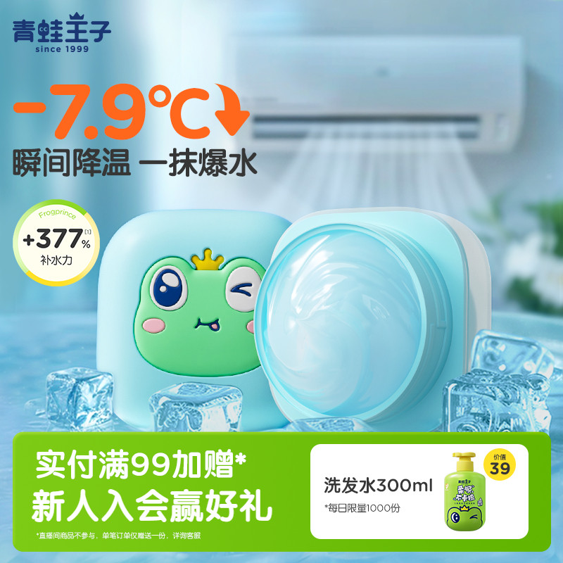 山茶油宝宝霜青蛙王子