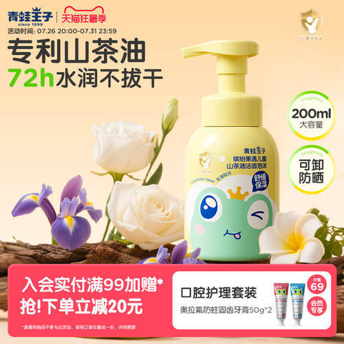 山茶油氨基酸洗面奶青蛙王子