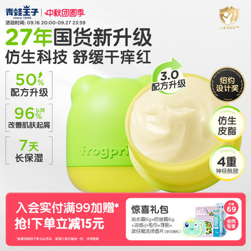 青蛙王子四季补水保湿安心霜