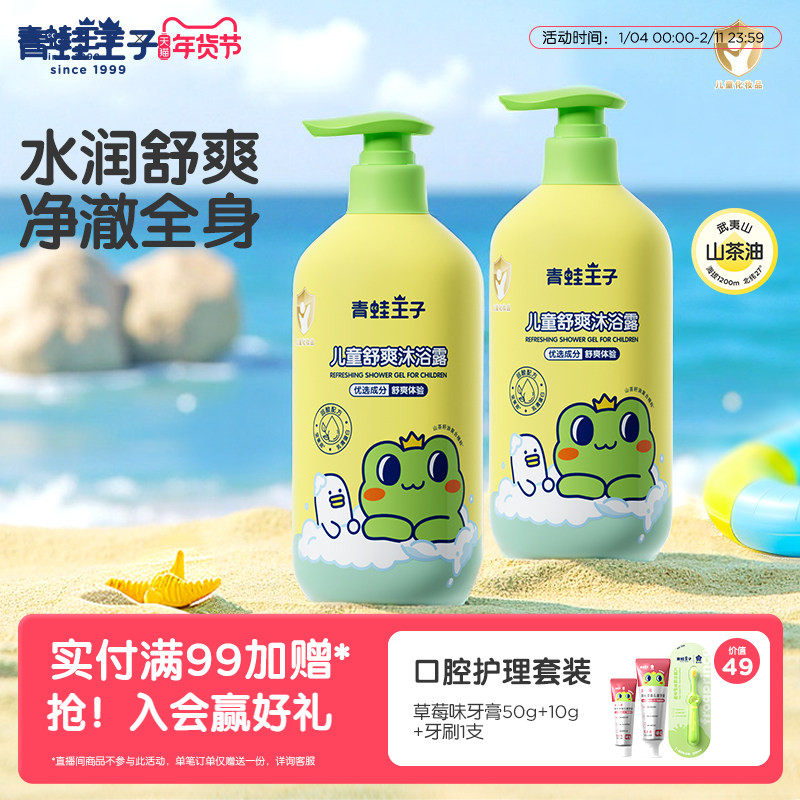 青蛙王子儿童沐浴露宝宝婴儿洗发水沐浴露二合一温和配方全家可用,婴童洗护,沐浴乳/沐浴露,淘宝优惠券,粉丝福利购,淘宝优惠卷
