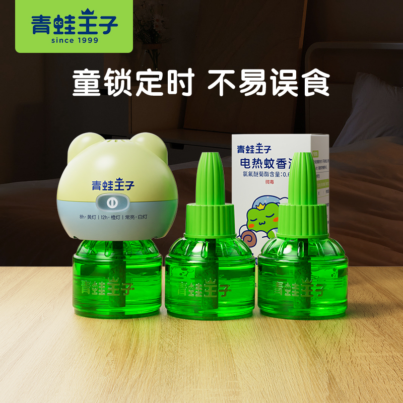 青蛙王子电热蚊香液无味驱蚊液插电式