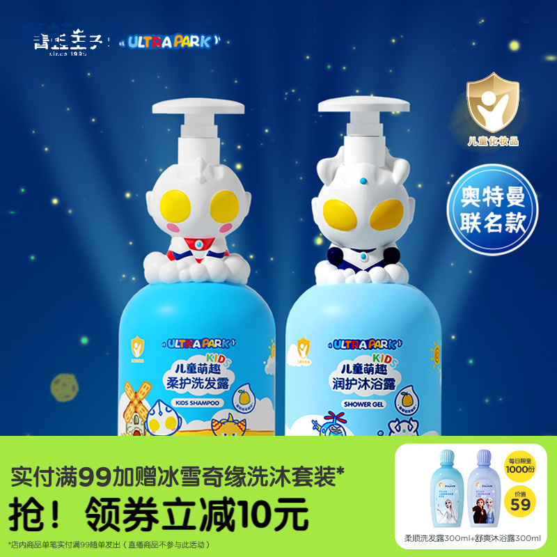 青蛙王子奧特曼聯名兒童沐浴露