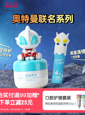 青蛙王子奥特曼联名面霜