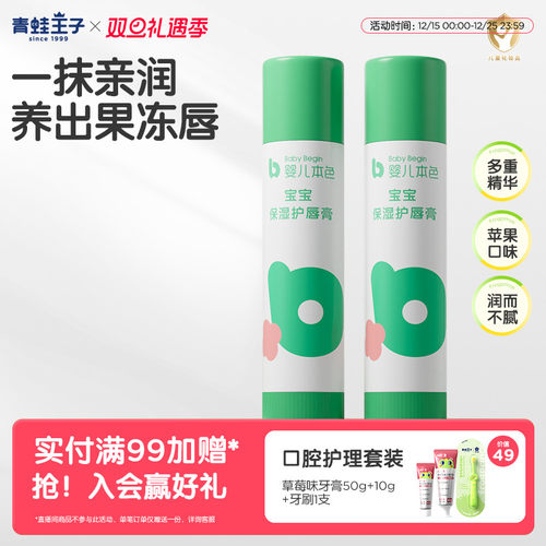 儿童润唇膏青蛙王子婴儿本色