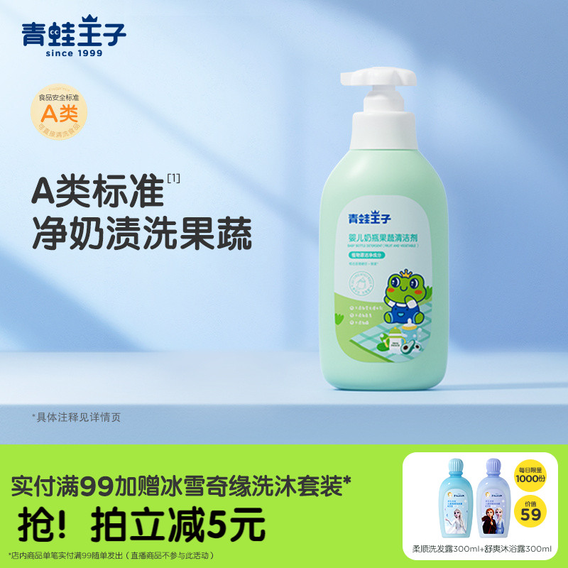 青蛙王子奶瓶清潔劑果蔬清洗劑