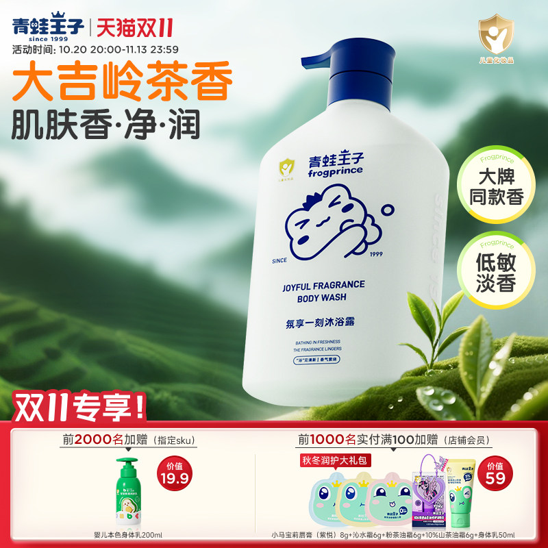 【低敏淡香】青蛙王子儿童沐浴露大吉岭茶香氛大容量保湿沐浴乳