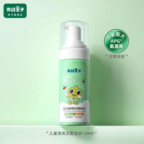青蛙王子洗面奶清爽洁面