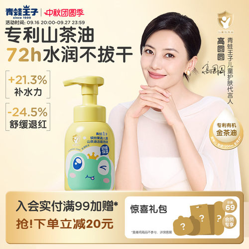 山茶油氨基酸洗面奶青蛙王子