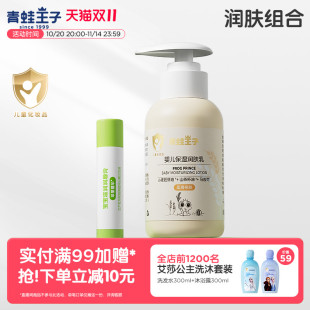 青蛙王子婴幼儿身体乳宝宝身体乳宝宝清爽滋润保湿 补水天然护肤品