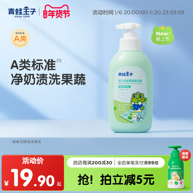 青蛙王子奶瓶清洁剂婴儿洗奶瓶清洗水果玩具洗洁精宝宝果蔬清洗剂