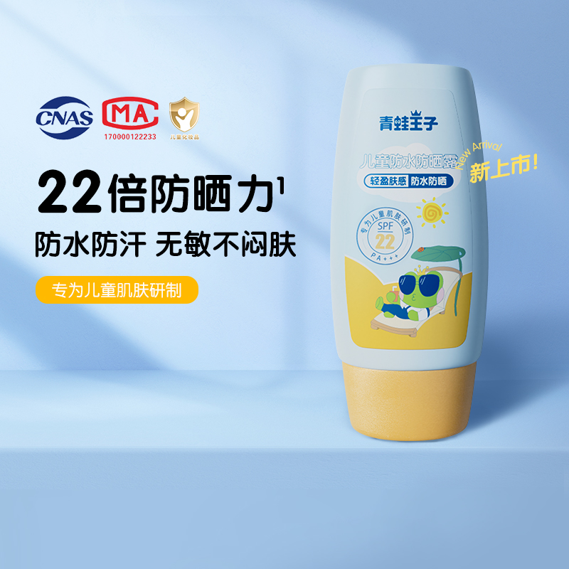 青蛙王子防晒霜儿童防晒霜防水防汗防紫外线防晒乳露