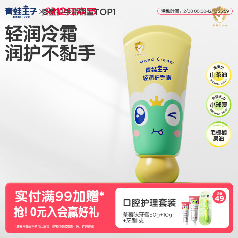 青蛙王子山茶油护手霜30g儿童