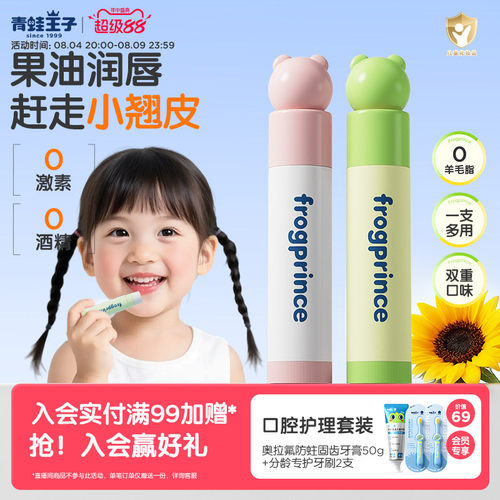 儿童润唇膏专用保湿补水防干裂
