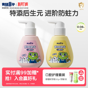 青蛙王子儿童后生元 牙膏3到12岁含氟换牙期健齿防蛀牙膏官方正品