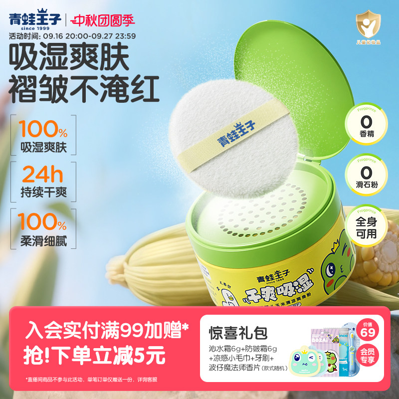 青蛙王子宝宝温和舒缓玉米爽身粉										