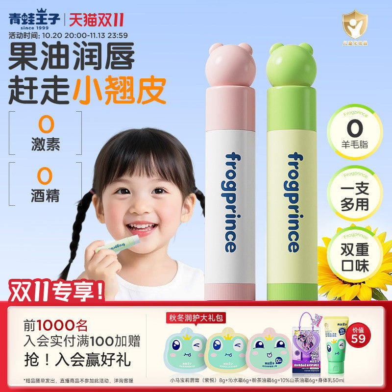 【百亿补贴】青蛙王子宝宝保湿护唇膏儿童专用宝宝润滋润护唇补水