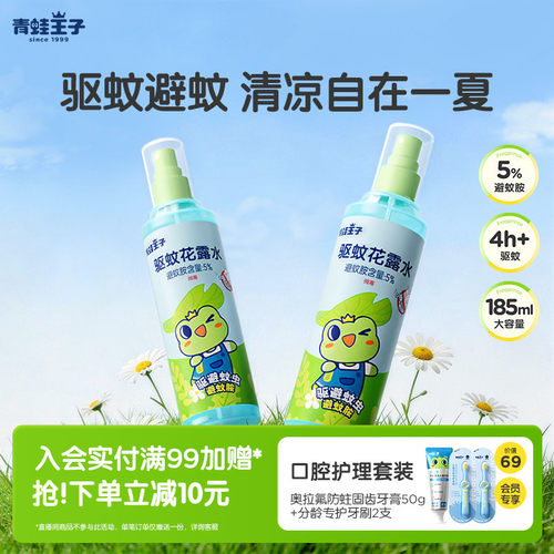 青蛙王子驱蚊花露水户外便携