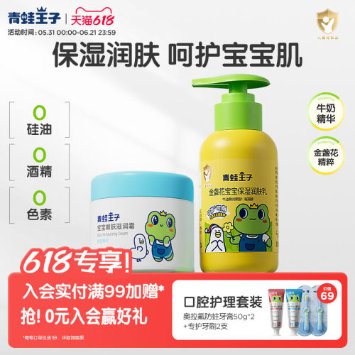 宝宝保湿面霜补水润肤