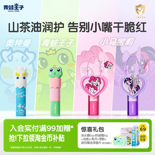 青蛙王子IP联名系列山茶油润唇膏