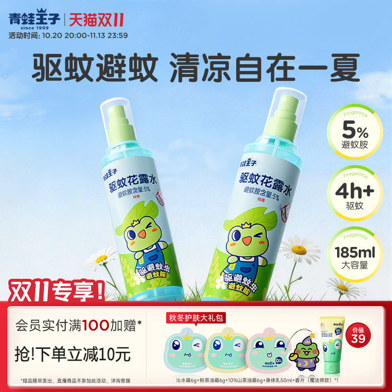 青蛙王子驱蚊水防叮避蚊户外便携家用驱蚊酯喷雾花露水大容量