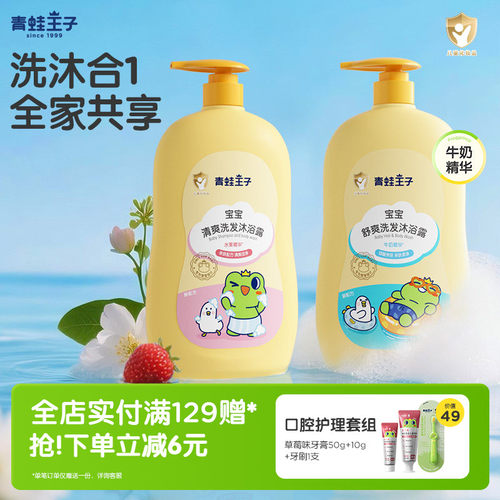 青蛙王子婴幼儿童专用洗护用品