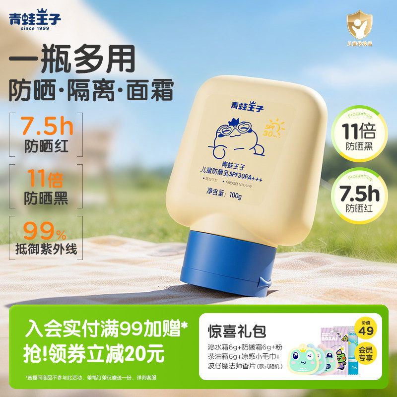 【百亿补贴】青蛙王子儿童防晒霜宝宝学生军训隔离紫外线全家可用