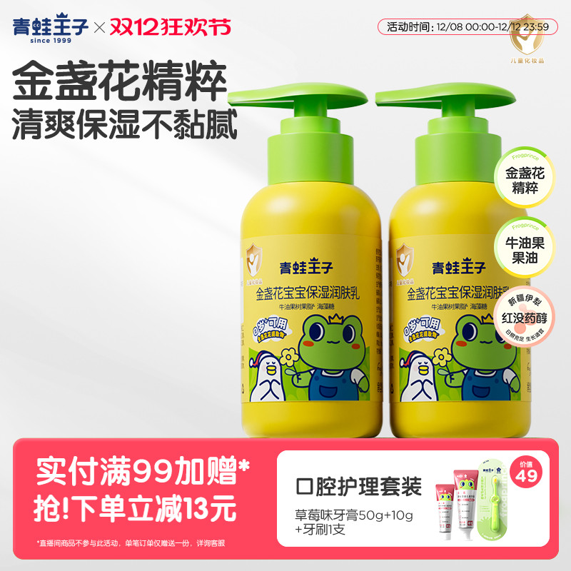 婴幼儿身体乳清爽补水天然护肤品