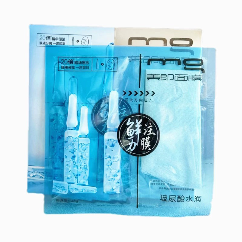 MG美即鲜注玻尿酸奶皮VC白泥面膜补水保湿提亮肤色正品