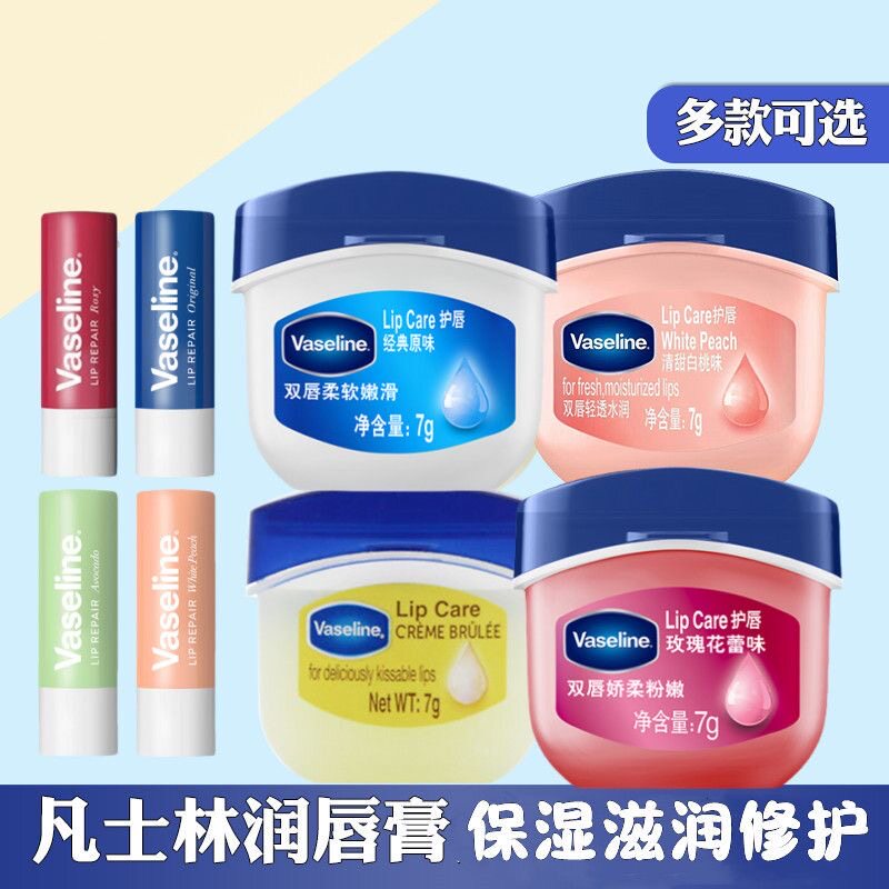 凡士林润唇膏唇膜级补水保湿小Q罐补水唇部打底淡化唇纹白桃原味图片