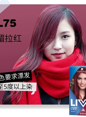 施华蔻LIVE染剂染黑绿粉紫膏L75女葡萄紫蓝黑雾霾灰红101