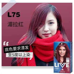 施华蔻LIVE染剂染黑绿粉紫膏L75女葡萄紫蓝黑雾霾灰红101