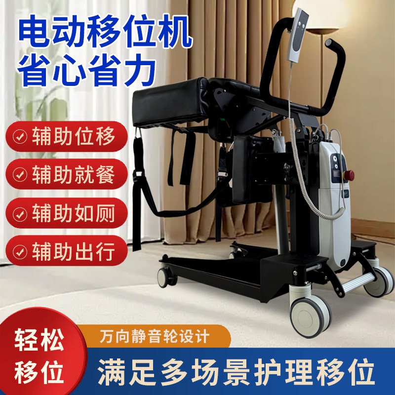 电动移位机家用老年人护理瘫痪多功能免抱偏瘫辅助电动升降移位器