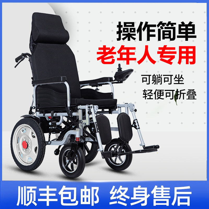电动轮椅折叠轻便智能全自动老年人残疾人代步车高靠背可躺锂电池