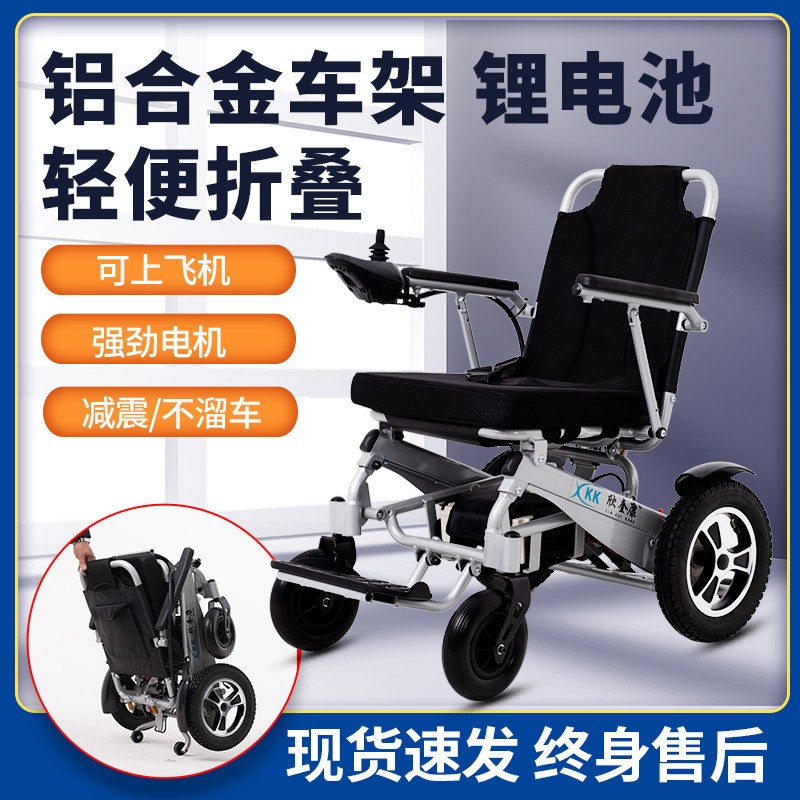电动轮椅折叠轻便智能全自动铝合金老人残疾人代步车锂电可上飞机